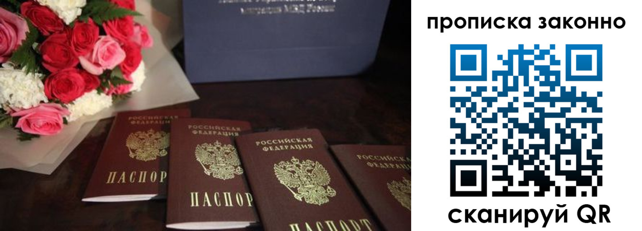 купить прописку в Конаково